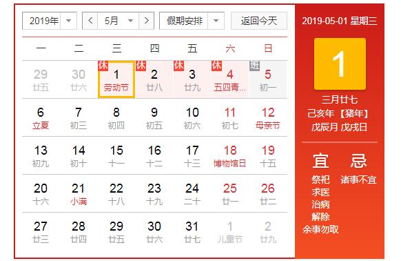博纬智能2019年五一劳动节放假通知
