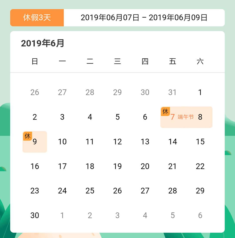 博纬智能2019年端午节放假通知