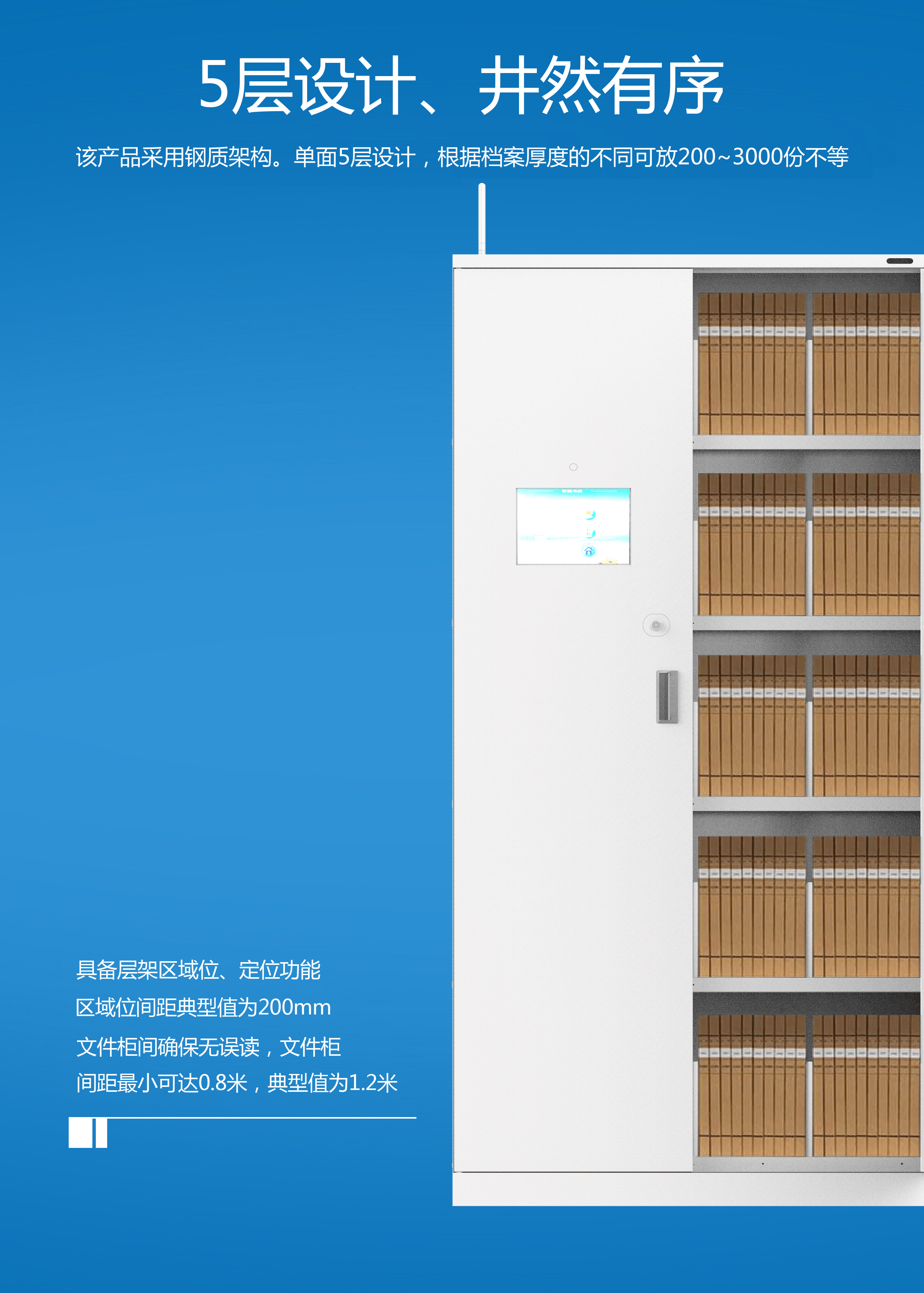 超高频RFID智能档案文件柜 rfid智能密集架 5层设计
