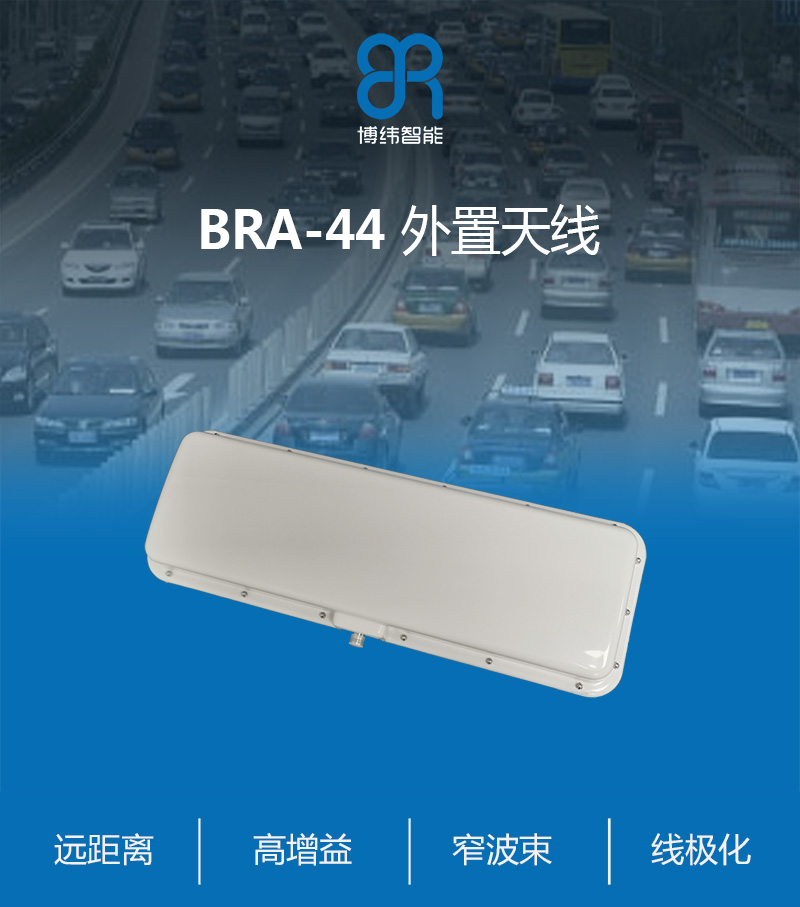 12dbic线极化UHF天线 超高频rfid天线IP65 BRA-21