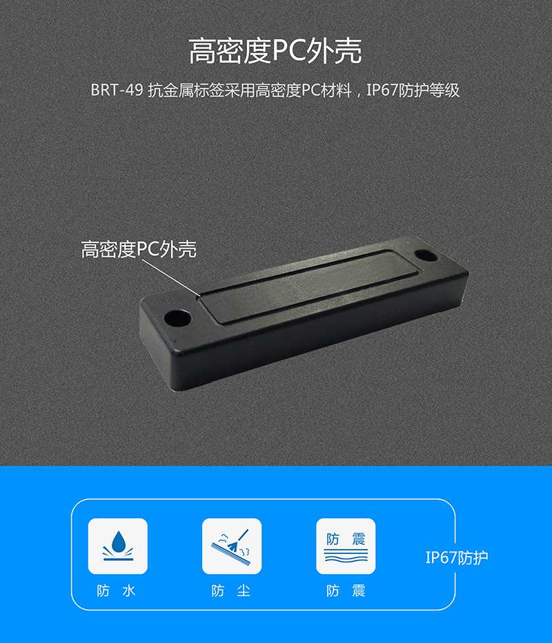 BRT-49 UHF抗金属标签 RFID电子标签 读写灵敏