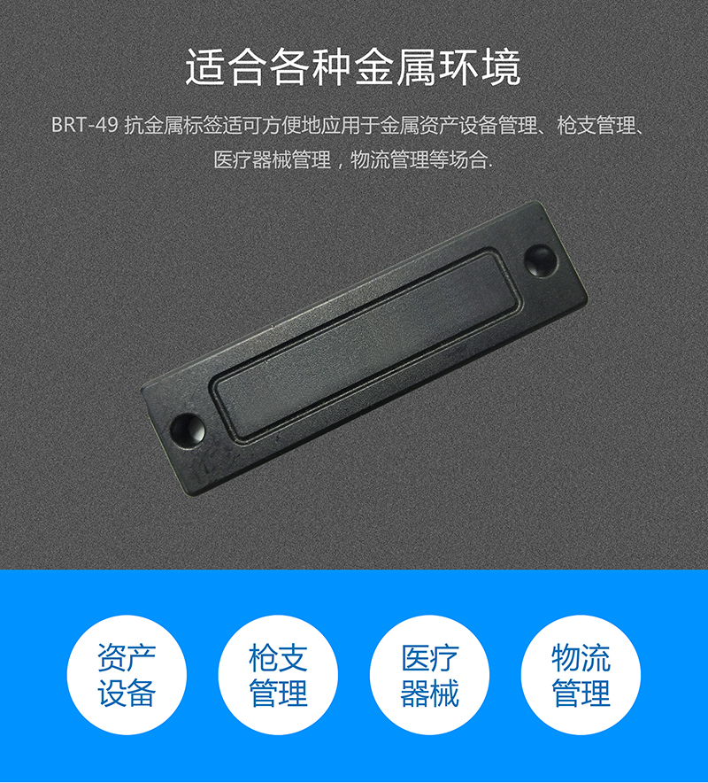 BRT-49 UHF抗金属标签 RFID电子标签 读写灵敏