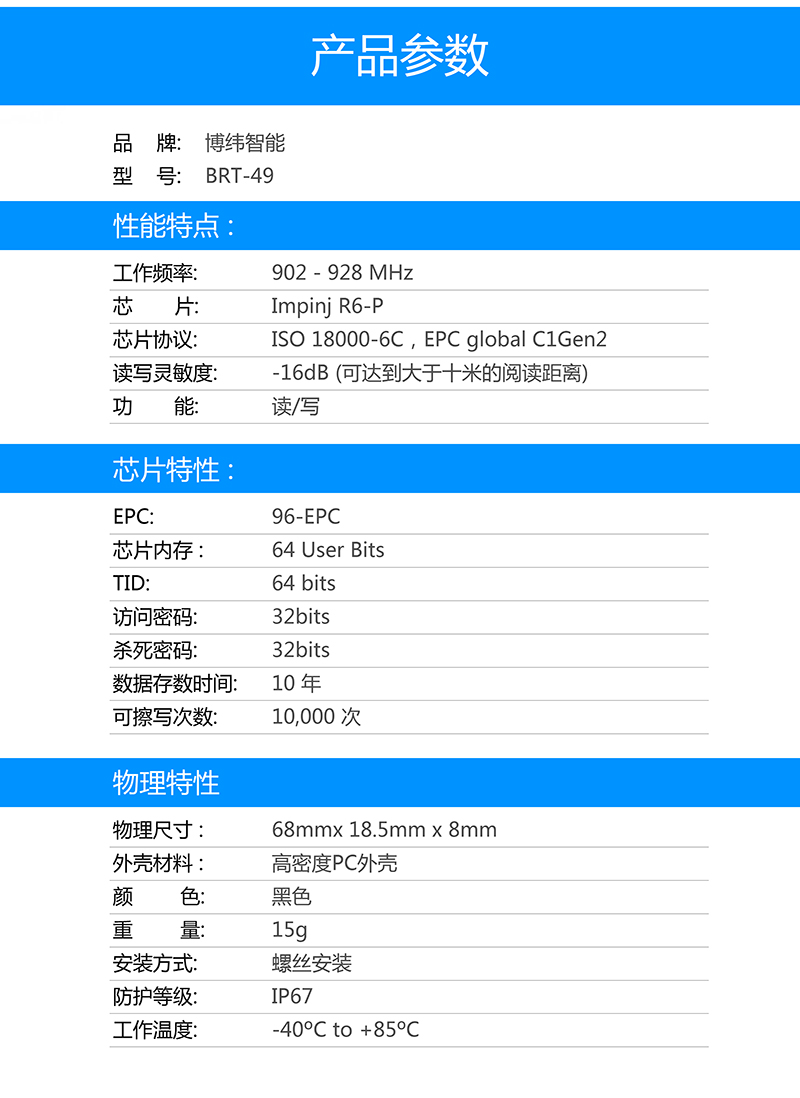 BRT-49 UHF抗金属标签 RFID电子标签 读写灵敏