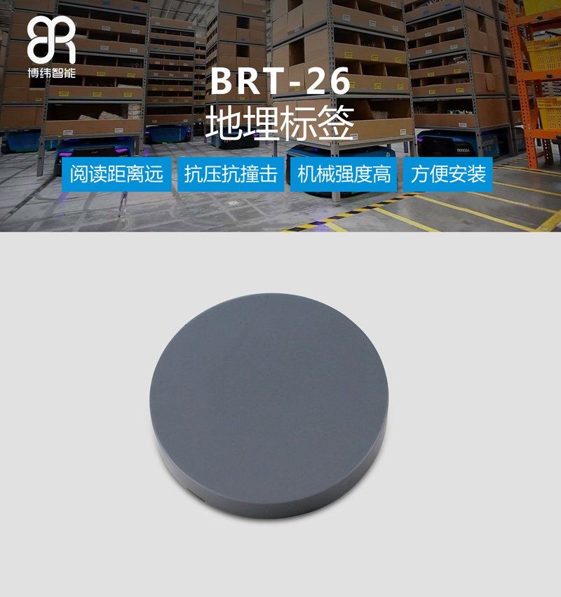 BRT-26 RFID地埋标签 UHF超高频RFID电子标签