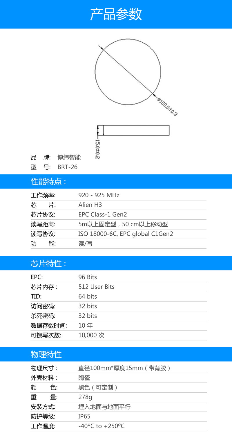 BRT-26 RFID地埋标签 UHF超高频RFID电子标签