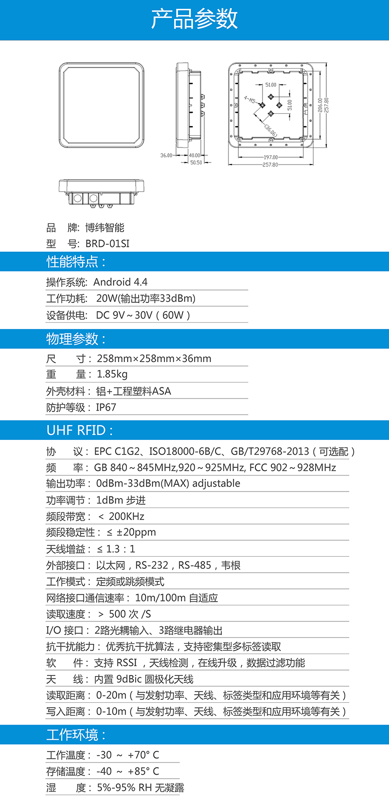 BRD-01SI是一款集成天线和读写器为一体的超高频RFID读写设备，可广泛应用于仓储管理，人员管理、资产管理、商业零售和自动车辆识别等众多领域。