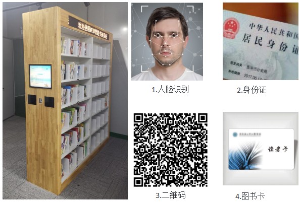 RFID智能书架：多种识别方式