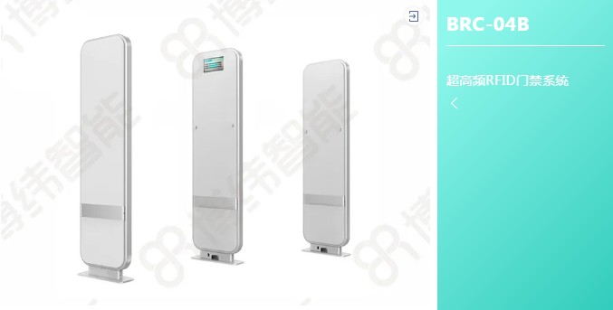 博纬智能BRC-04B超高频RFID门禁系统
