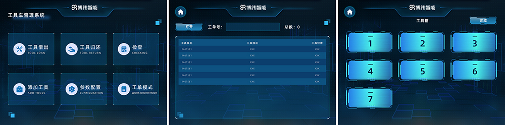 RFID智能工具车系统软件