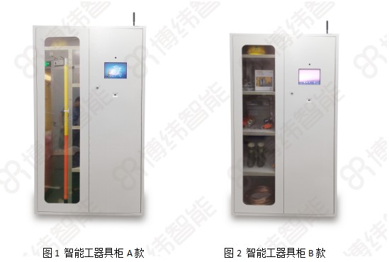 RFID智能工器具柜 RFID智能电力柜 RFID工具柜