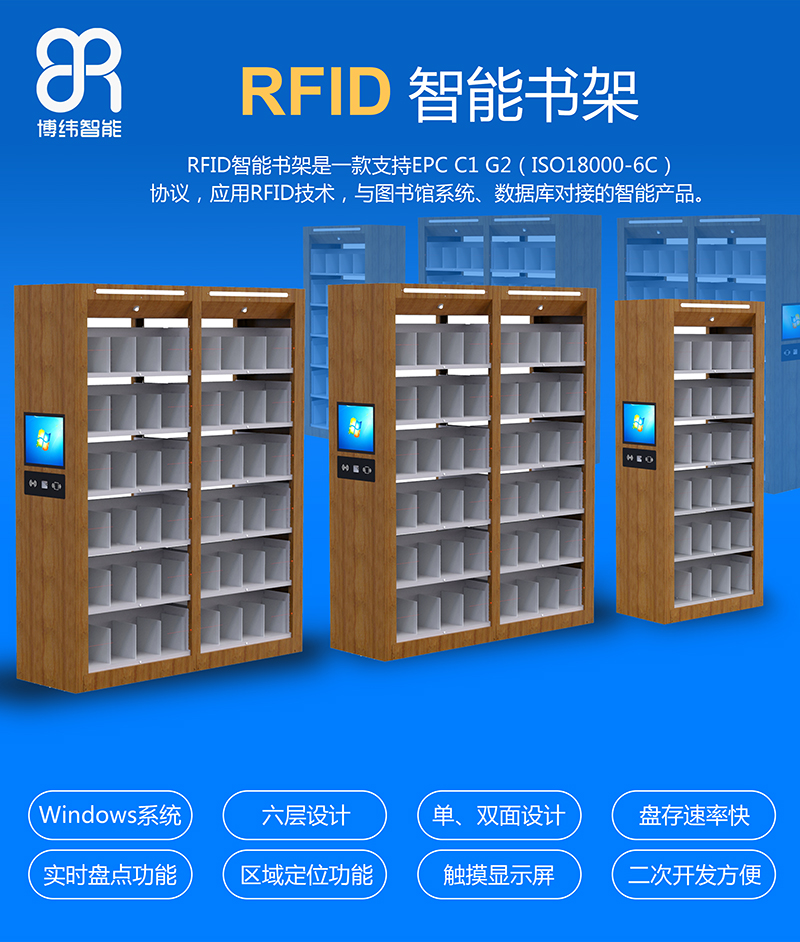 RFID智能书架 UHF超高频rfid图书管理系统