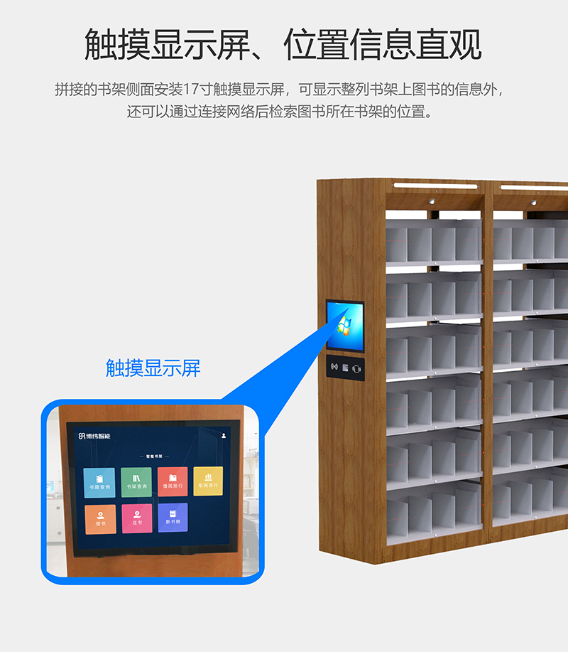RFID智能书架 UHF超高频rfid图书管理系统 触摸显示屏