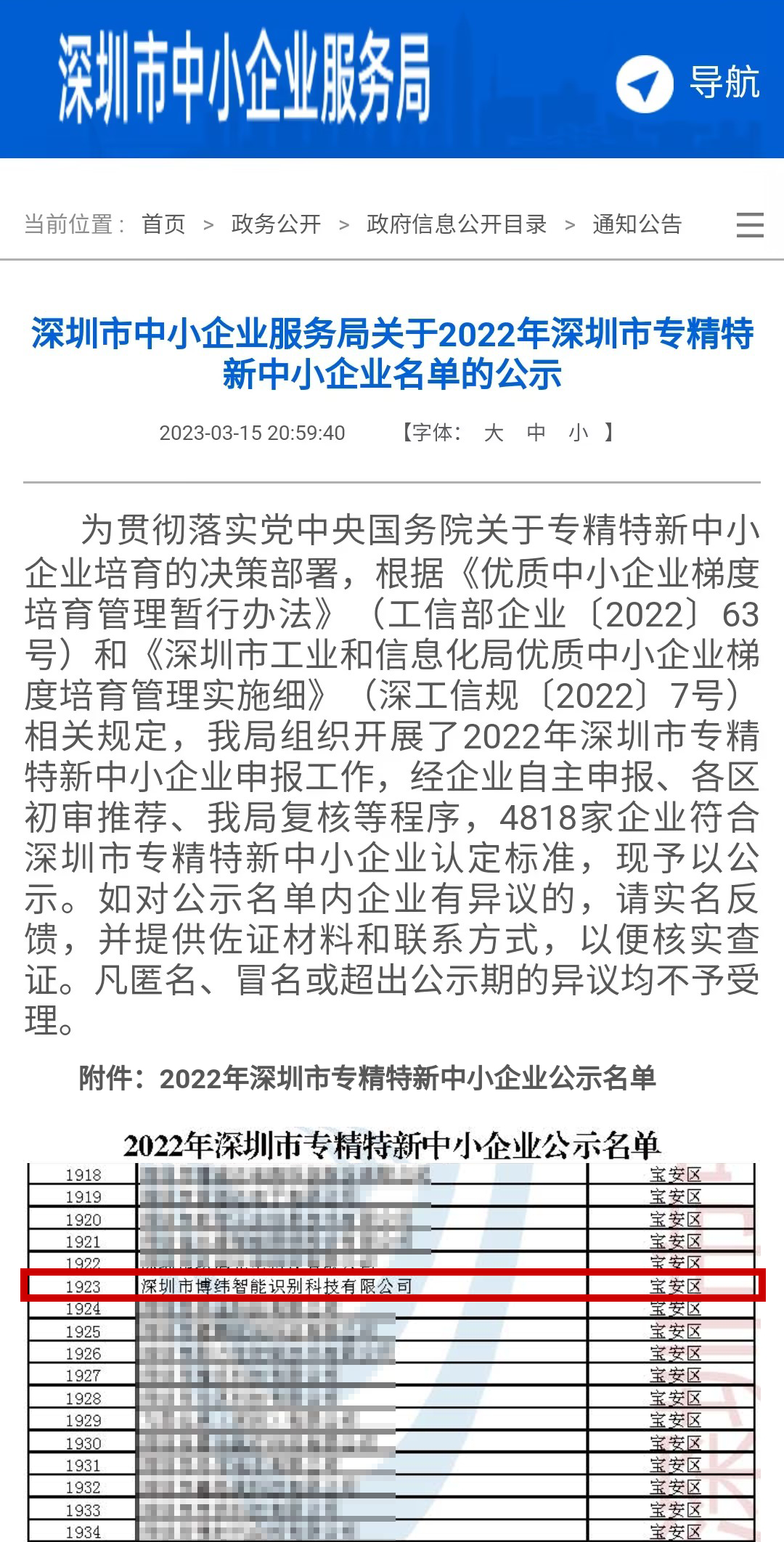 喜讯！博纬智能获评2022年深圳市“专精特新”企业荣誉称号