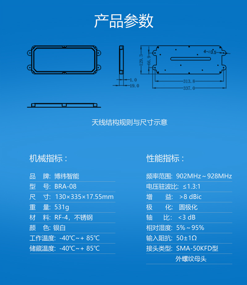 UHF门禁天线 窄波束rfid定向天线 BRA-08