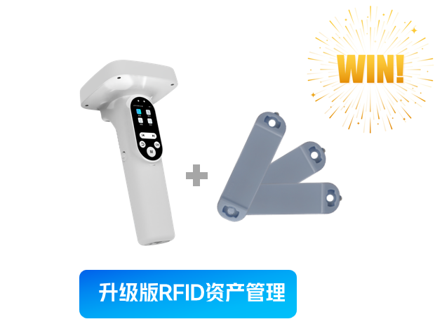 传统RFID资产管理与升级版RFID资产管理的对比分析