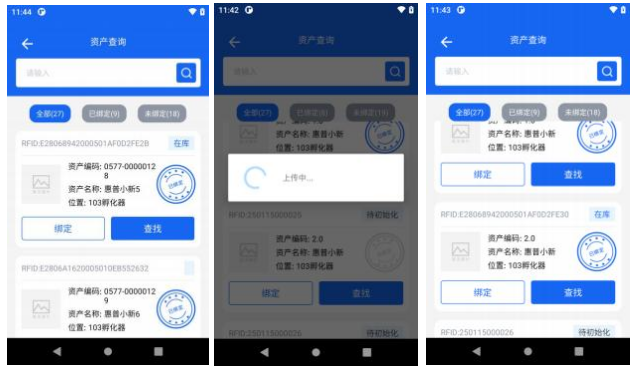 RFID标签绑定资产