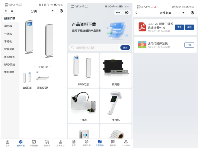 博纬智能IOT小程序正式上线！4大核心功能重构RFID服务新体验