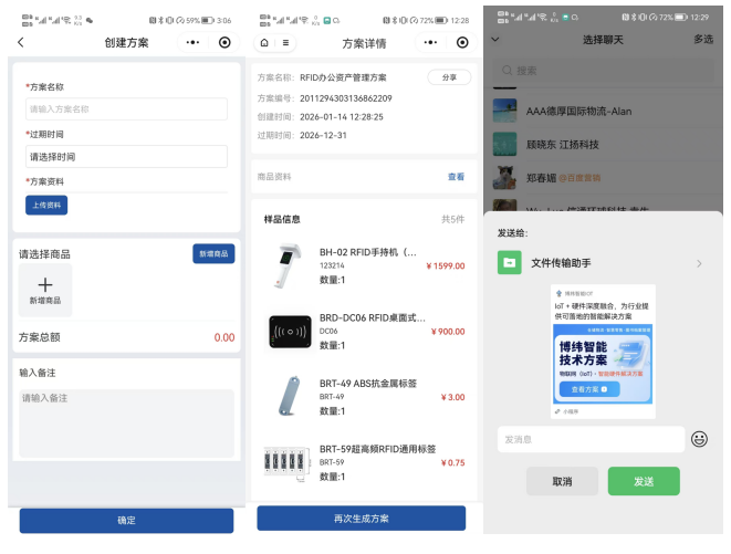 博纬智能IOT小程序正式上线！4大核心功能重构RFID服务新体验