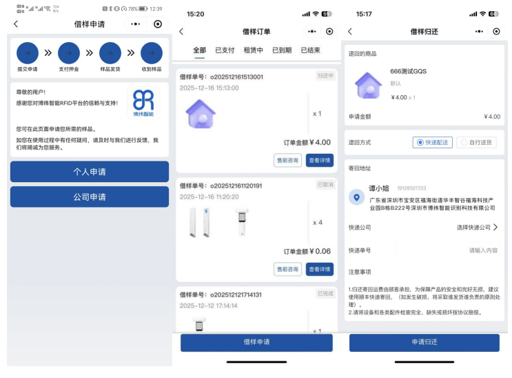 博纬智能IOT小程序正式上线！4大核心功能重构RFID服务新体验