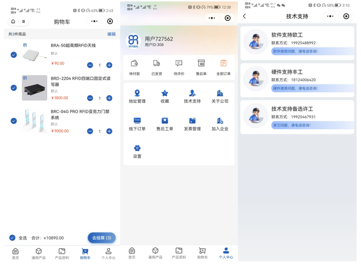 博纬智能IOT小程序正式上线！4大核心功能重构RFID服务新体验