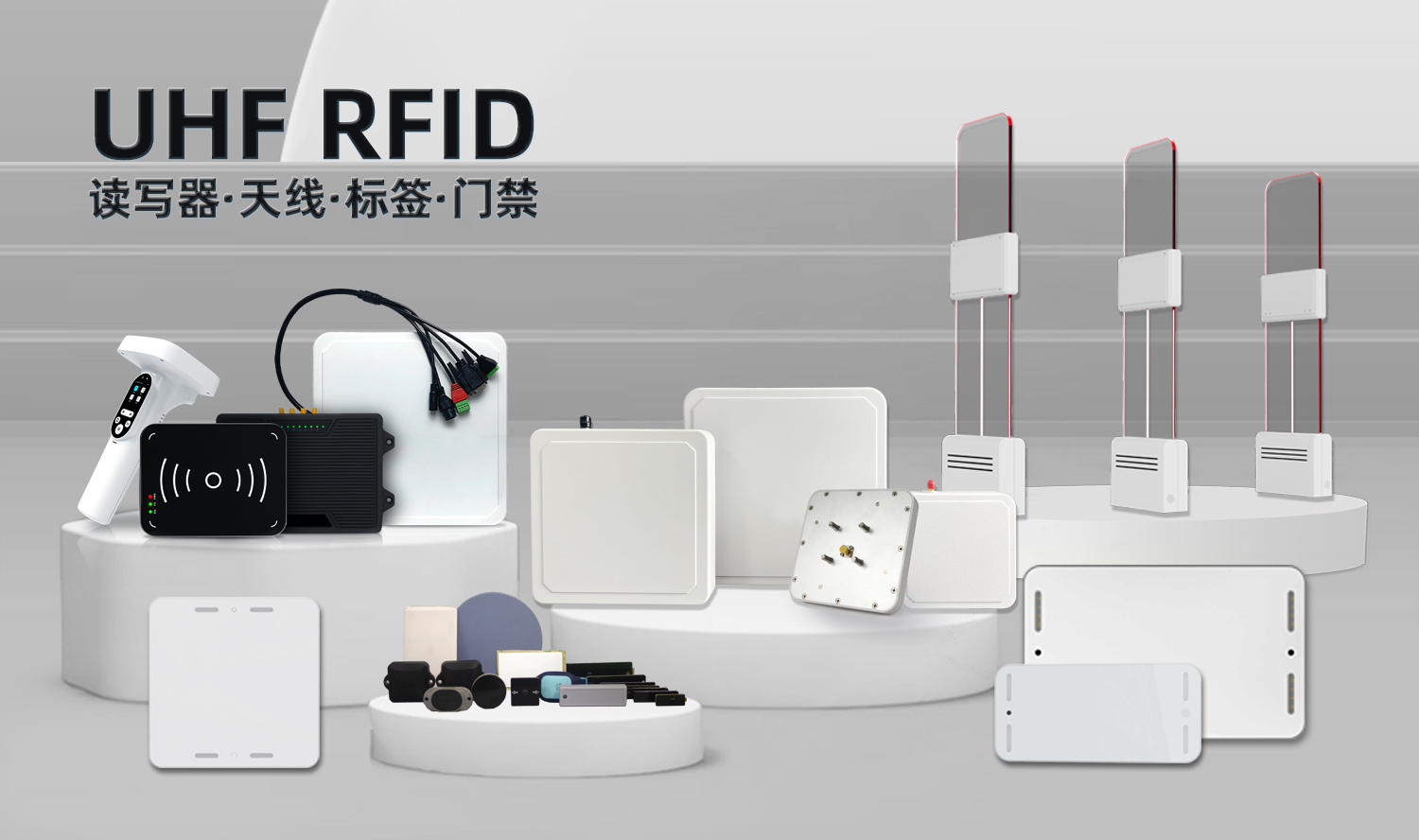 博纬智能RFID产品系列