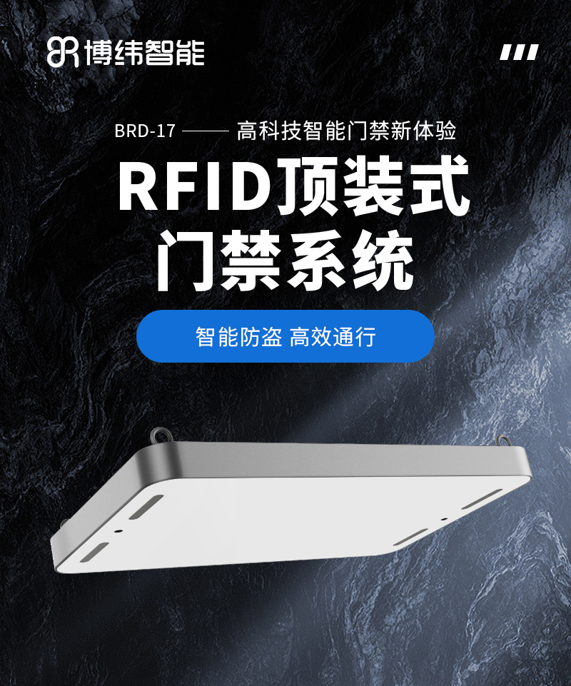 RFID图书馆防盗门禁：从“无声失控”到“精准守护”