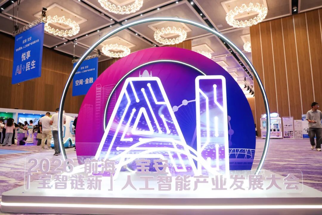 博纬智能AI+RFID资产管理系统亮相2026人工智能发展大会