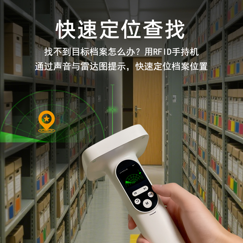 事业单位小型档案库房低成本RFID智能管理落地方案