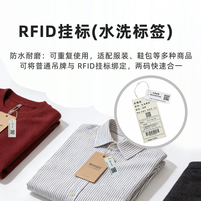 rfid水洗挂标标签