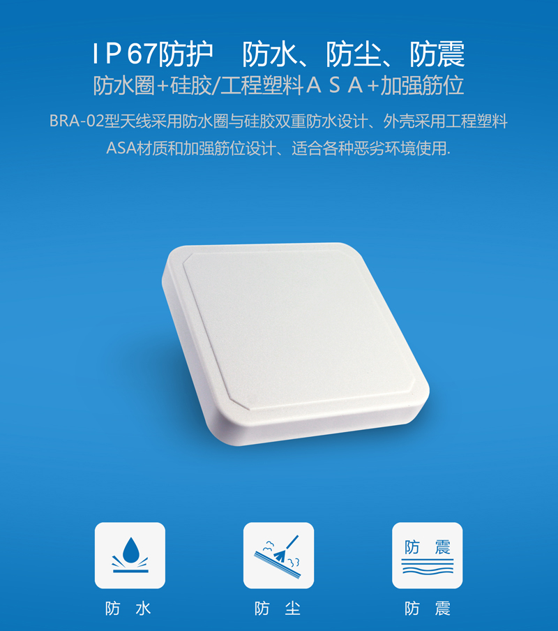 超高频UHF天线--6dbic圆极化IP67RFID天线 BRA-02