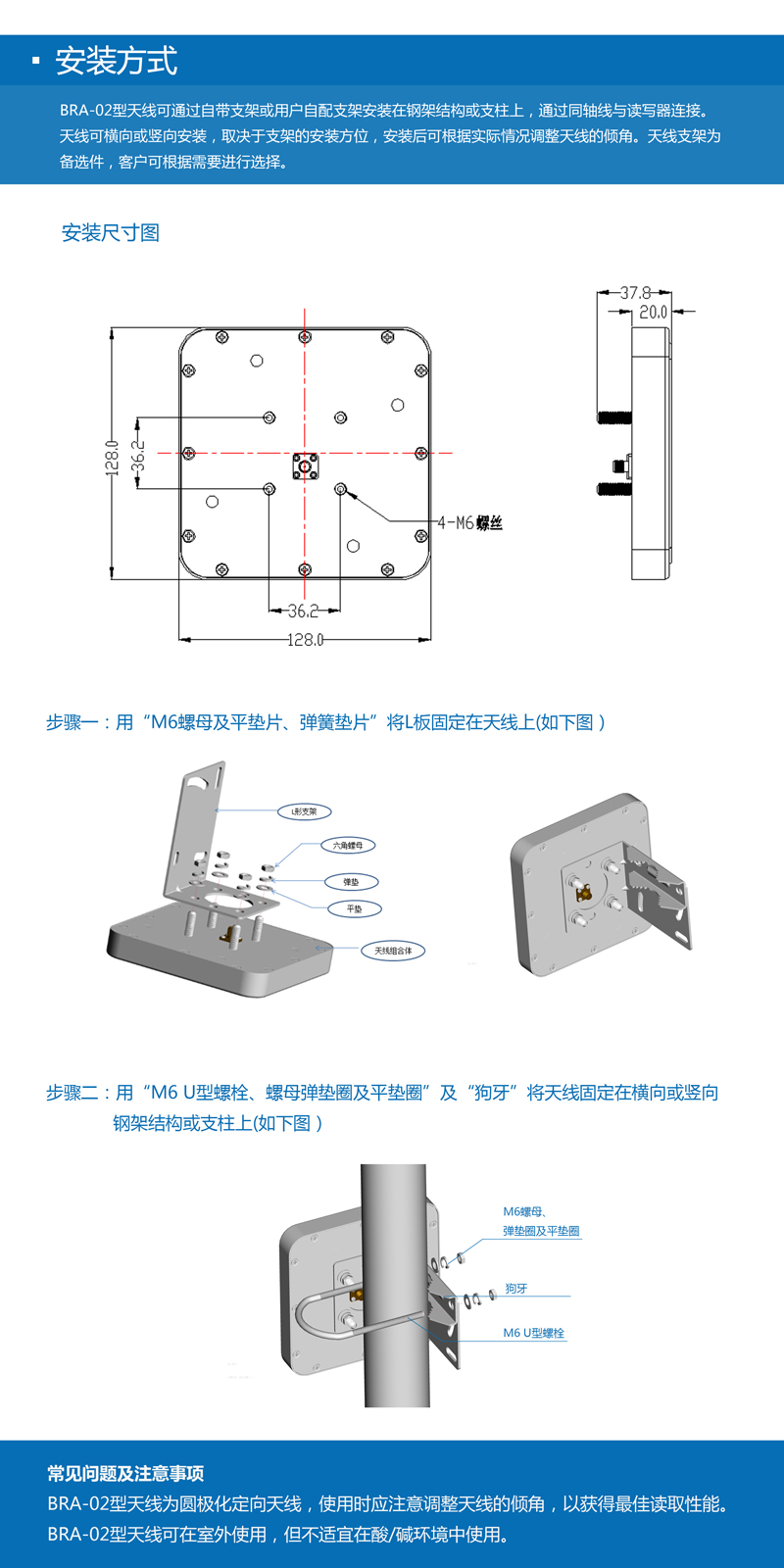 超高频UHF天线--6dbic圆极化IP67RFID天线 BRA-02 安装方式
