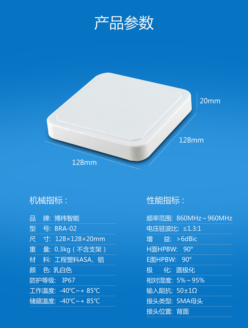 超高频UHF天线--6dbic圆极化IP67RFID天线 BRA-02 天线参数