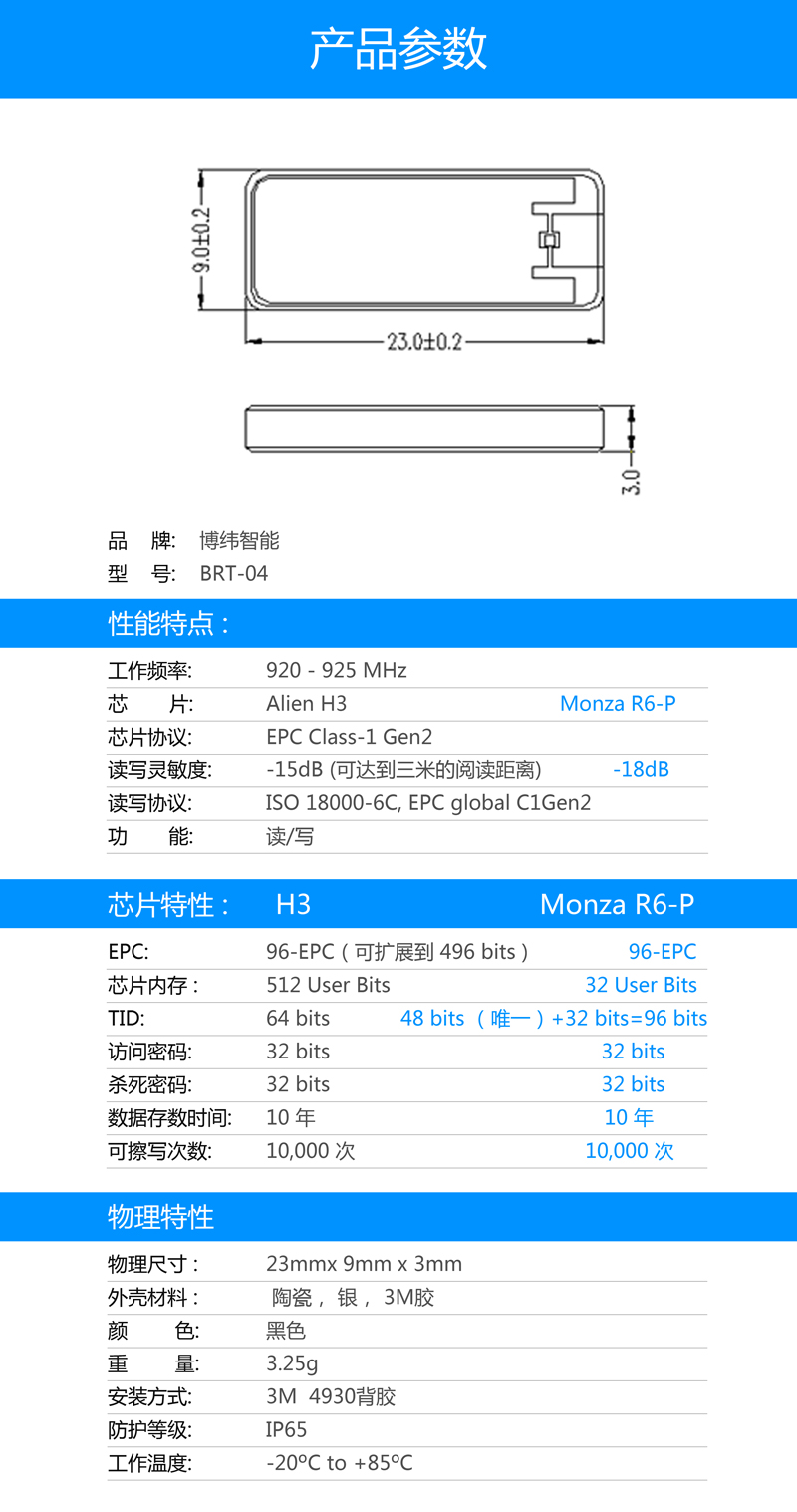 BRT-04陶瓷抗金属rfid标签 RFID电子标签系列