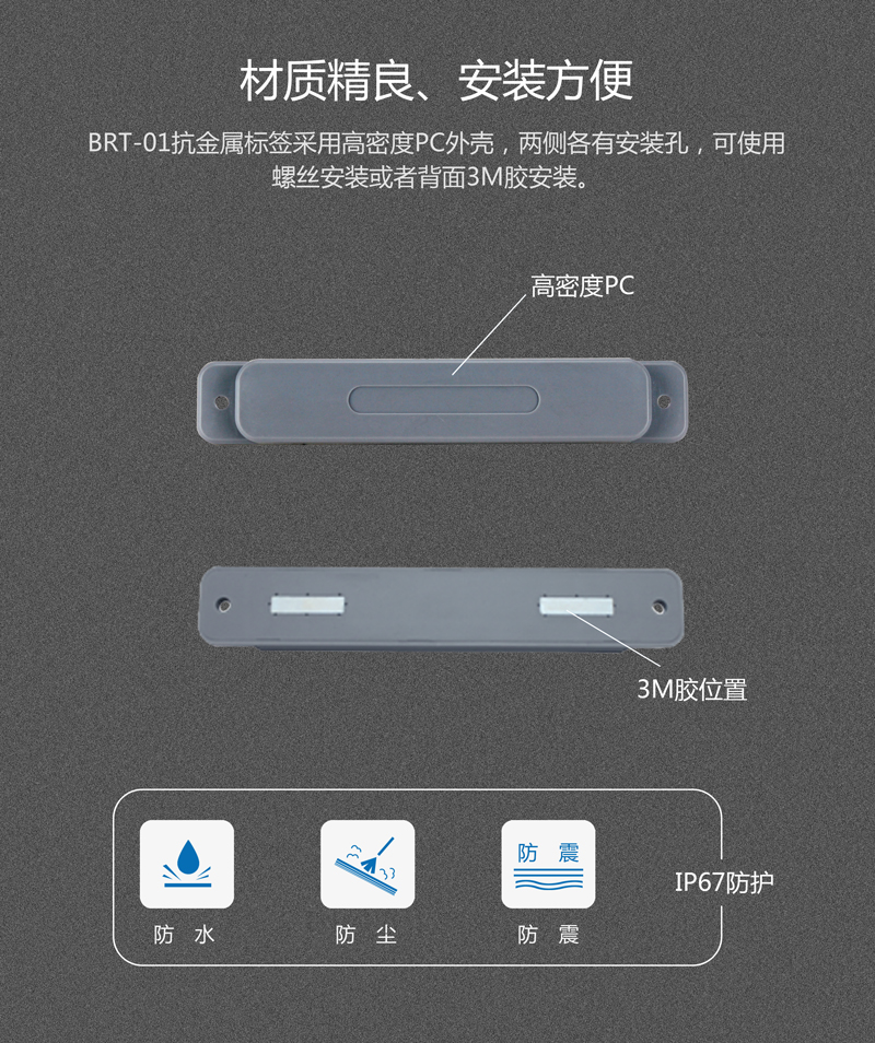 BRT-01RFID抗金属标签 远距离识别 rfid电子标签系列