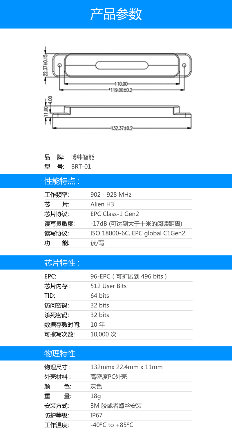 BRT-01RFID抗金属标签 远距离识别 rfid电子标签系列