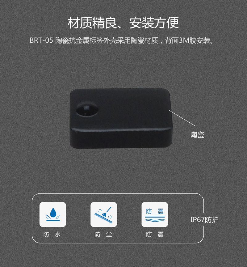 BRT-05陶瓷抗金属标签 RFID电子标签系列