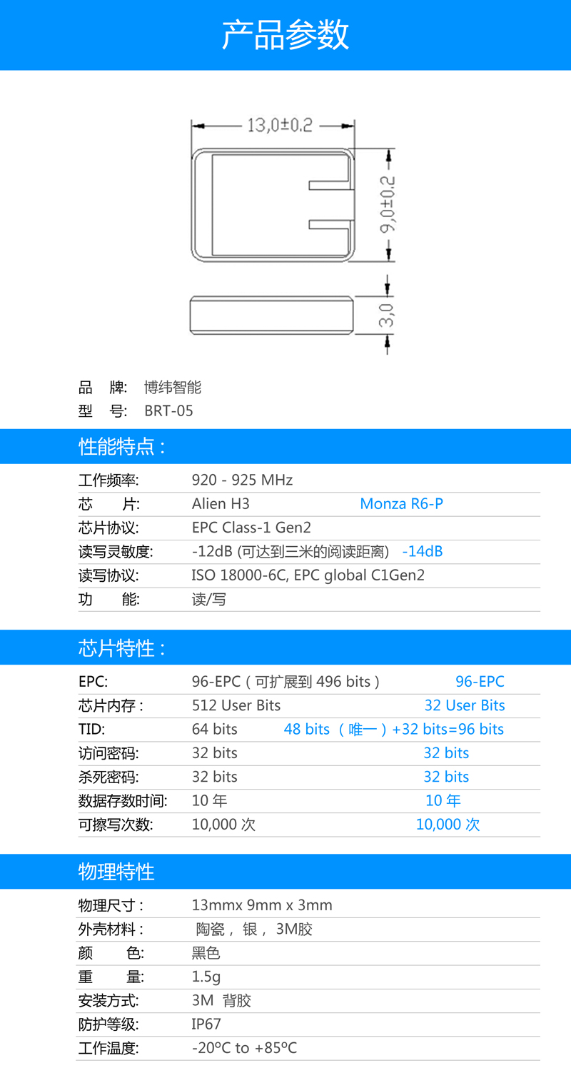 BRT-05陶瓷抗金属标签 RFID电子标签系列