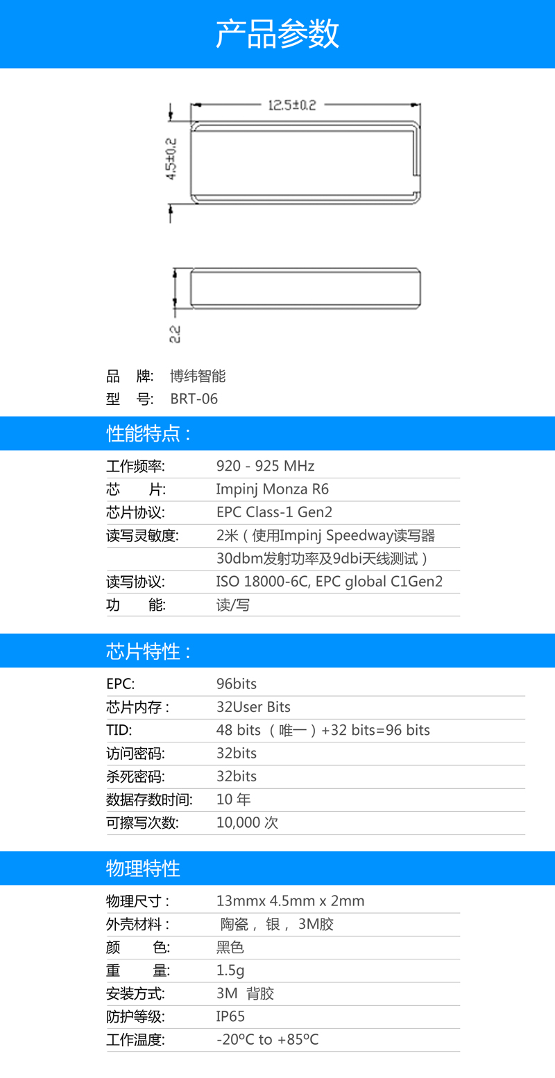 BRT-06超小型rfid陶瓷抗金属标签 rfid电子标签系列