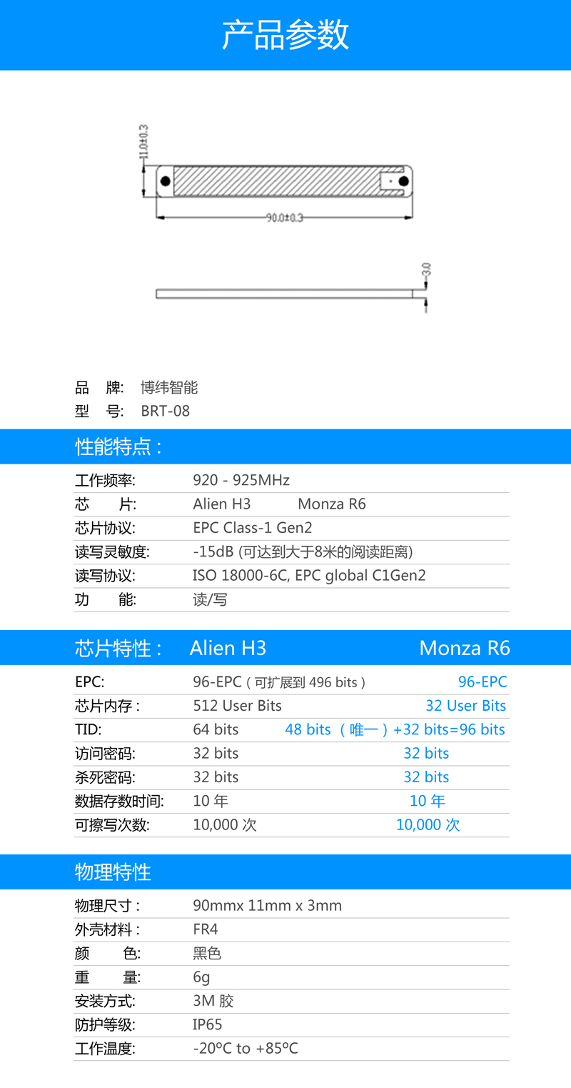 BRT-08UHF PCB抗金属标签 rfid电子标签系列