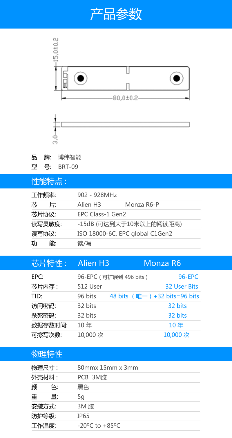 BRT-09 PCB抗金属标签 超高频rfid电子标签系列