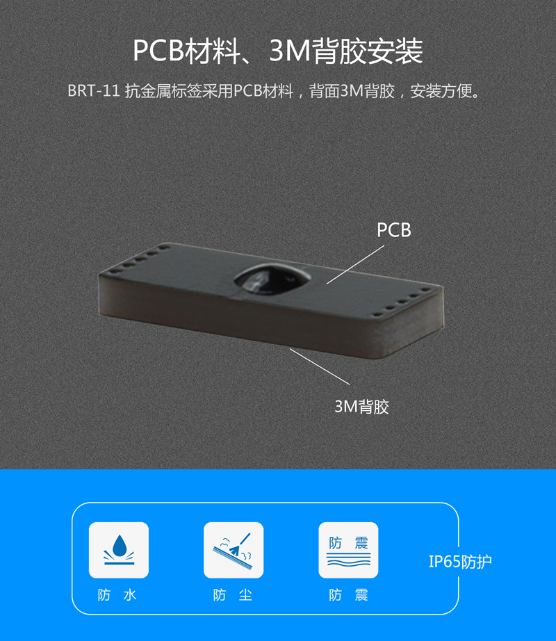 BRT-11抗金属PCB电子标签 UHF rfid标签系列