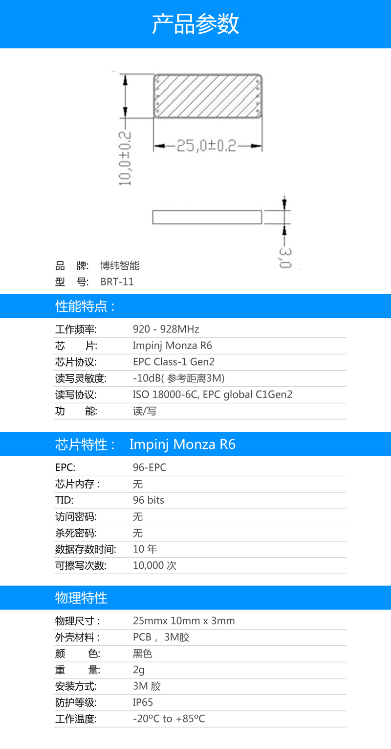 BRT-11抗金属PCB电子标签 UHF rfid标签系列