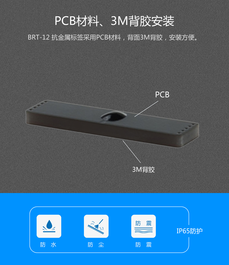 BRT-12 PCB抗金属标签 超高频rfid电子标签系列