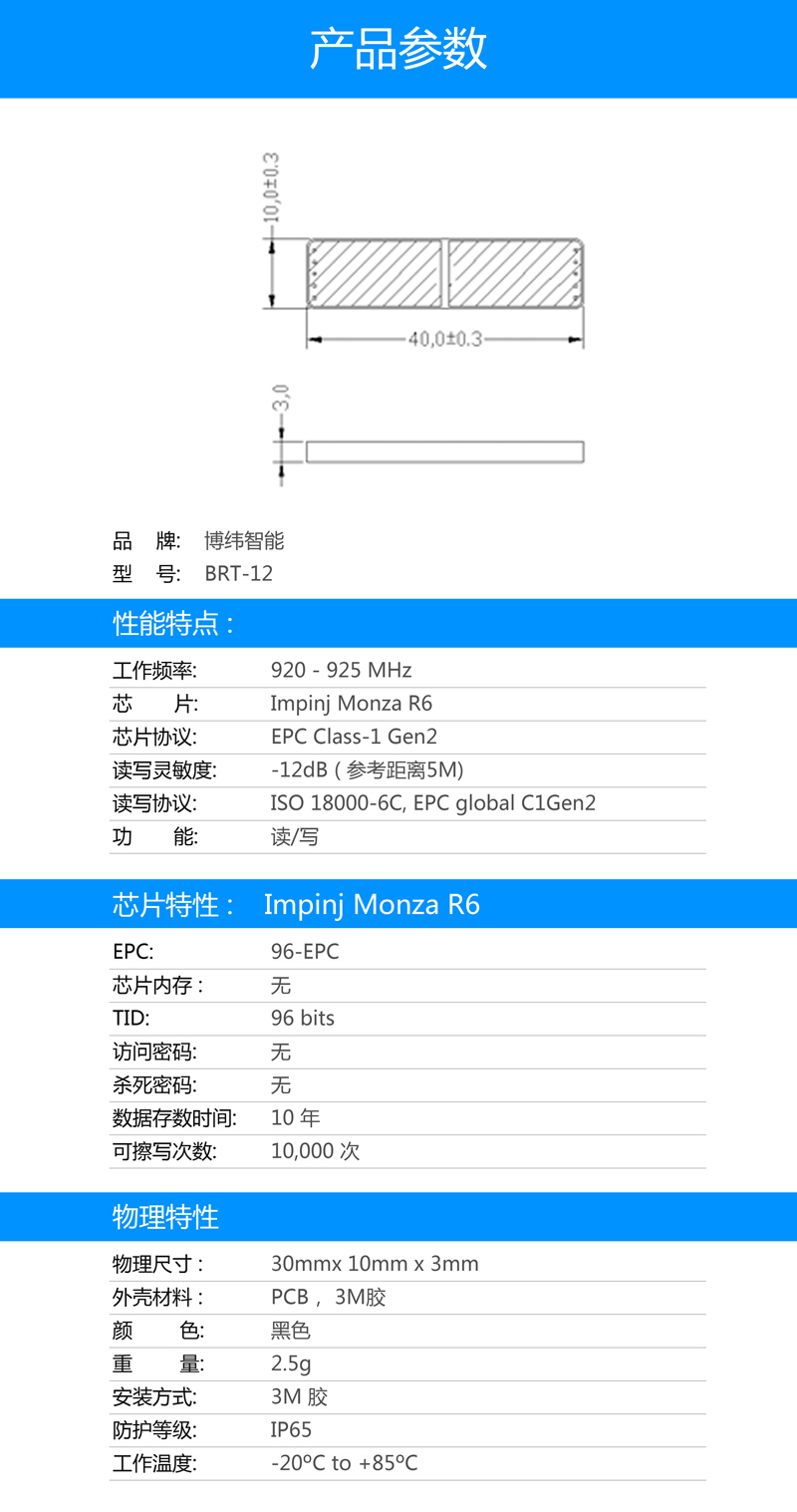 BRT-12 PCB抗金属标签 超高频rfid电子标签系列