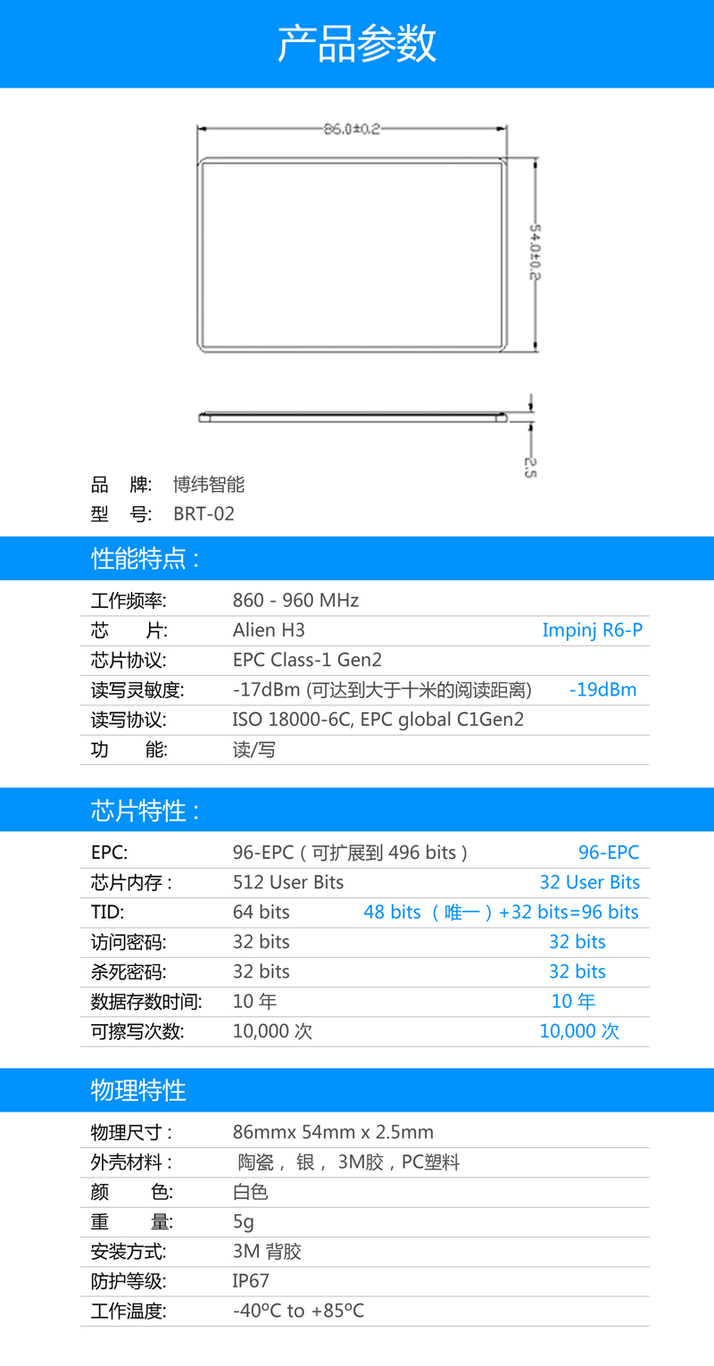 BRT-02 车辆防拆电子标签 UHF rfid电子标签系列