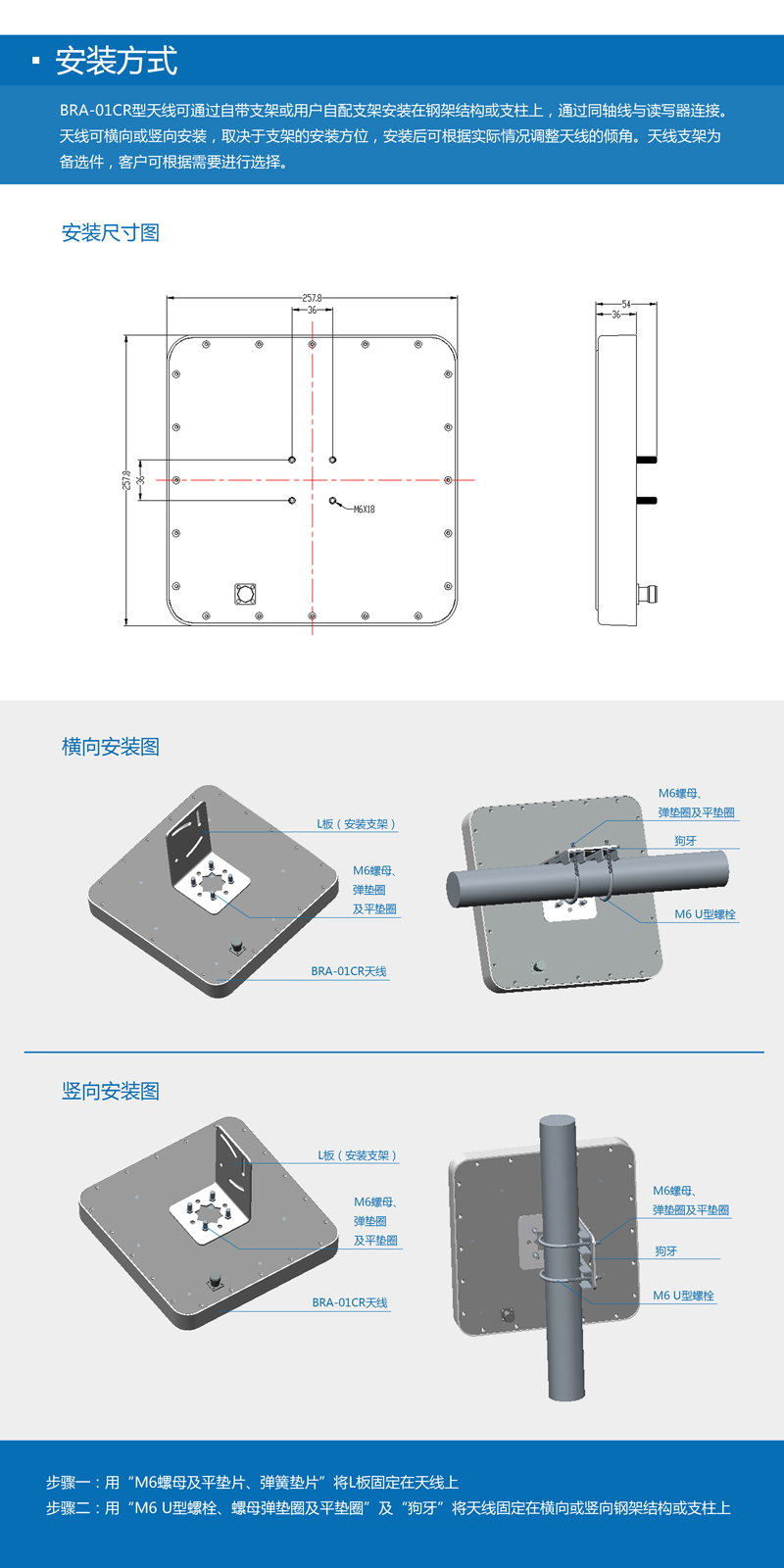 超高频RFID天线--9dBic圆极化UHF天线IP67 BRA-01CR 安装方式