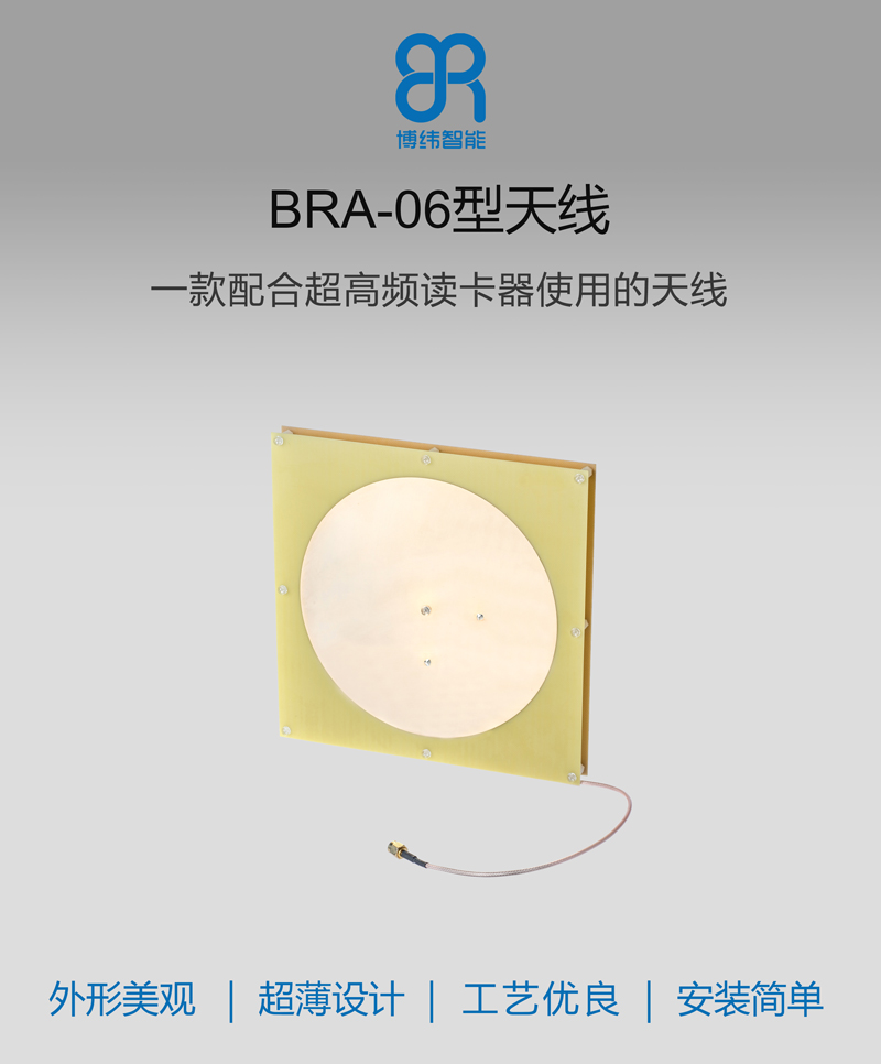8dbic圆极化UHF天线 超高频rfid天线系列 BRA-06