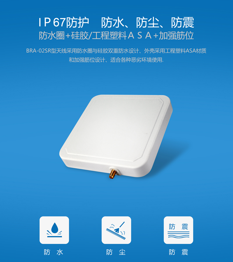 6dbic圆极化UHF天线 超高频rfid天线系列 BRA-02SR