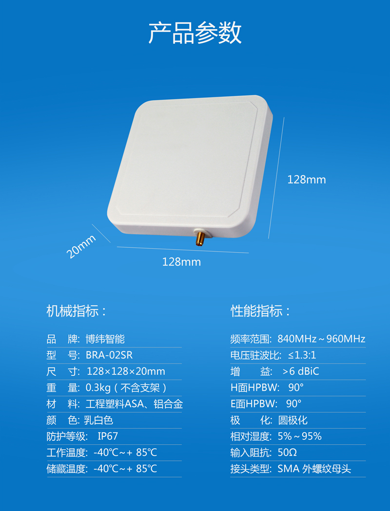6dbic圆极化UHF天线 超高频rfid天线系列 BRA-02SR