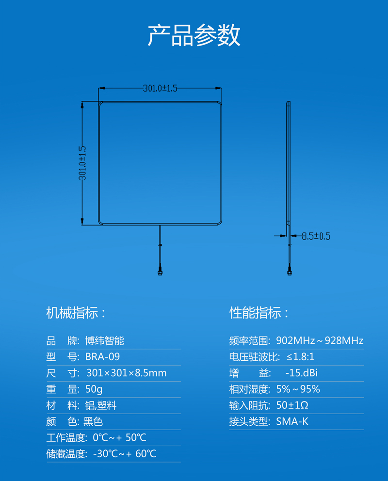 UHF近场天线 超薄珠宝管理RFID天线 BRA-09